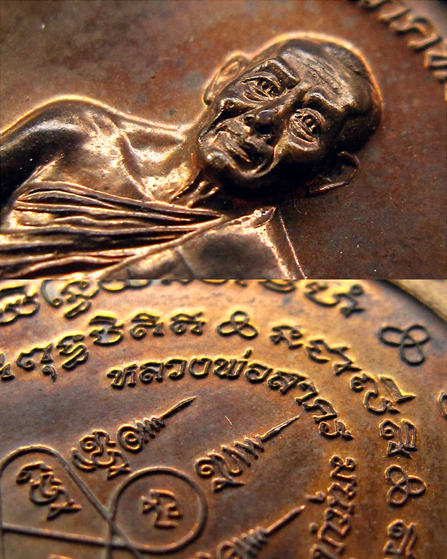 เหรียญมหาโภคทรัพย์ เนื้อนวะโลหะ หลวงพ่อสาคร วัดหนองกรับ จ.ระยอง หมายเลข ๑๘๒๖