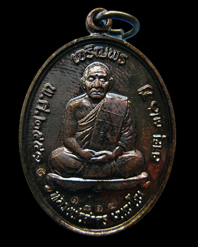 เหรียญเจริญพรบน เนื้อทองแดงรมดำ หลวงพ่อสาคร ปี พ.ศ.2551 หมายเลข ๑๘๒๔ พร้อมกล่องเดิมครับ