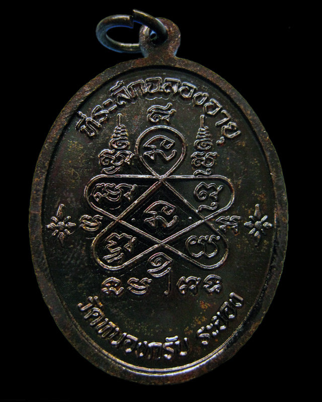 เหรียญเจริญพรบน เนื้อทองแดงรมดำ หลวงพ่อสาคร ปี พ.ศ.2551 หมายเลข ๑๘๒๔ พร้อมกล่องเดิมครับ