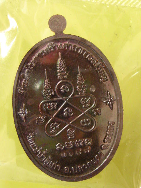 เหรียญหลวงปู่ทิม  บารมีอิสริโก วักแม่น้ำคู้  เนื้อมันปู หลวงพ่อสาครปลุกเสก กล่อง