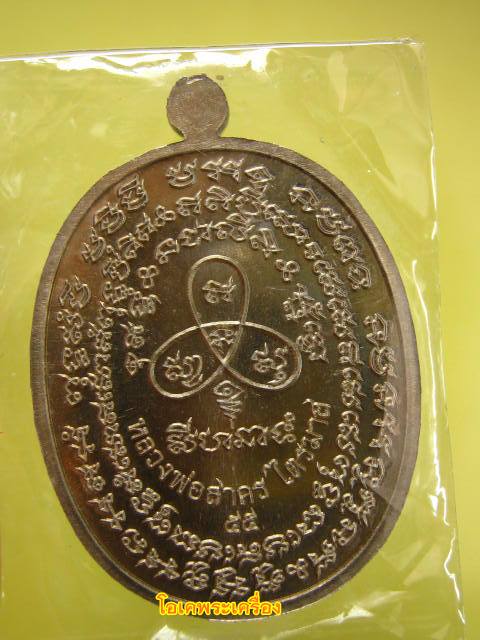 เหรียญเจริญพรไตรมาส 55 (ฟ้าผ่า)  เนื้ออัลปาก้า เลข  พร้อมกล่อง