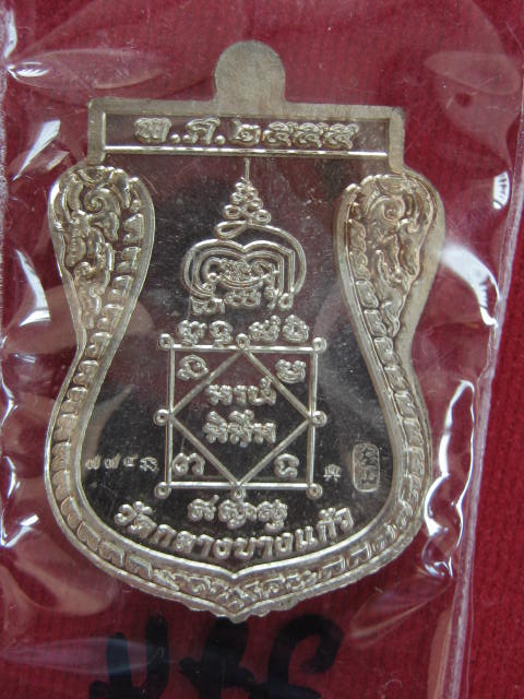 เหรียญ พระพุทธชินราช รุ่นเจ้าสัวสยาม เนื้อนวะเลข  กล่องเดิม....774