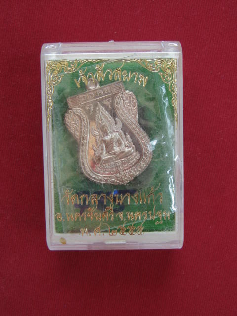 เหรียญ พระพุทธชินราช รุ่นเจ้าสัวสยาม เนื้อนวะเลข  กล่องเดิม....774