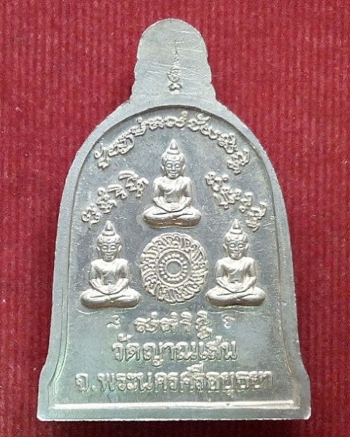 เหรียญระฆัง เนื้ออัลปาก้า ในโลง 3โค๊ต หลวงปู่ชื้น วัดญาณเสน อยุธยา ปี46...เคาะเดียวแดง...