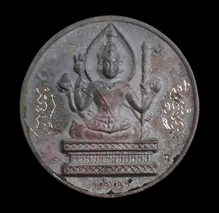 เหรียญพระพรหม รุ่นพรหมะเมตตา (พิมพ์ใหญ่) วัดสุทัศน์ฯ กทม. ปี 2542 เนื้อนวะ หมายเลข 79 พร้อมกล่องครับ