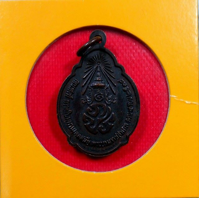 เหรียญ 4 รอบ ในหลวง รัชกาลที่9