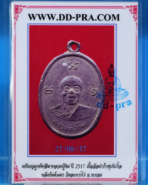 บัตรรับประกันพระแท้