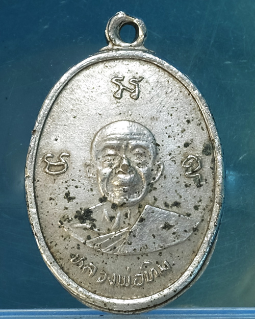 เหรียญผูกพัทธสีมา หลวงปู่ทิม วัดละหารไร่ ระยอง ปี 2517 หลังยันต์แตกมาก,มีบัตรรับประกัน / wp10