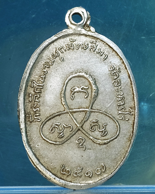 เหรียญผูกพัทธสีมา หลวงปู่ทิม วัดละหารไร่ ระยอง ปี 2517 หลังยันต์แตกมาก,มีบัตรรับประกัน / wp10