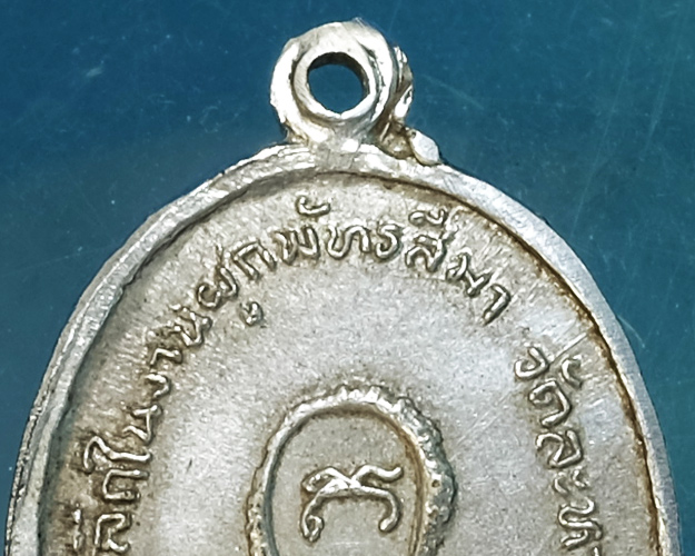 เหรียญผูกพัทธสีมา หลวงปู่ทิม วัดละหารไร่ ระยอง ปี 2517 หลังยันต์แตกมาก,มีบัตรรับประกัน / wp10