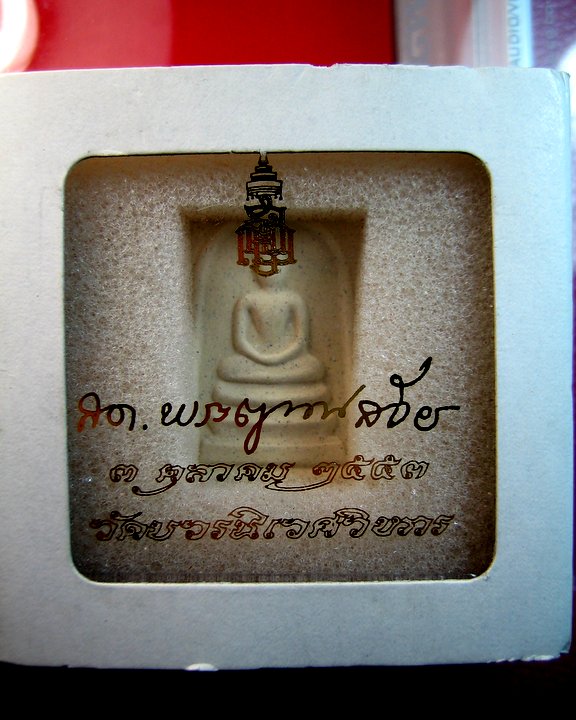 พระสมเด็จพระญาณสังวร หลังลายเซ็นต์ ปี 2553