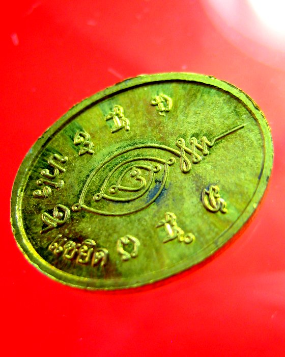 หลวงปู่แผ้ว รัดรางหมัน นครปฐม เหรียญเม็ดแตง รุ่นแซยิด 88 เนื้อทองฝาบาตร