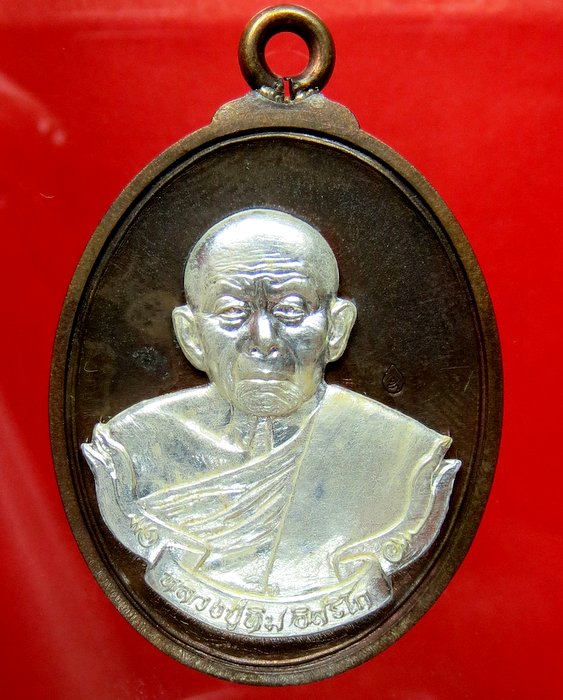 เหรียญห่วงเชื่อมหลวงปู่ทิม อิสสริโก รุ่น เมตตามหามงคล 2558 