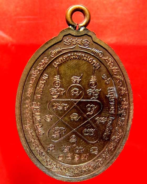 เหรียญห่วงเชื่อมหลวงปู่ทิม อิสสริโก รุ่น เมตตามหามงคล 2558 