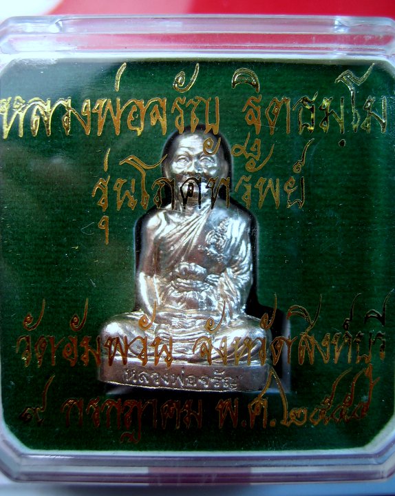 หลวงพ่อจรัญ วัดอัมพวัน จ.สิงห์บุรี รูปเหมือนปั๊ม รุ่นโภคทรัพย์ 