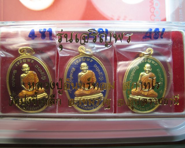 หลวงปู่จันทร์หอม วัดบุ่งขี้เหล็ก อ.เขมราฐ จ.อุบลราชธานี เหรียญเจริญพร