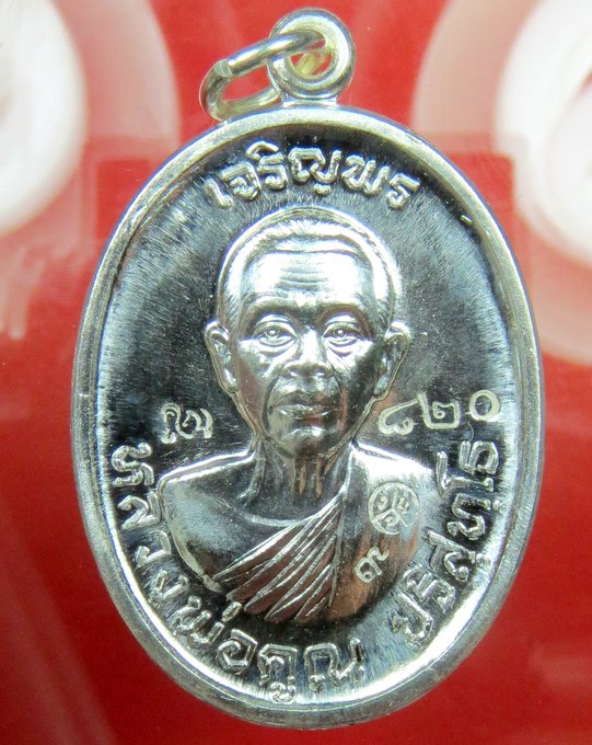 หลวงพ่อคูณ เจริญพรบน 92 บล๊อกแรก เนื้อเงิน