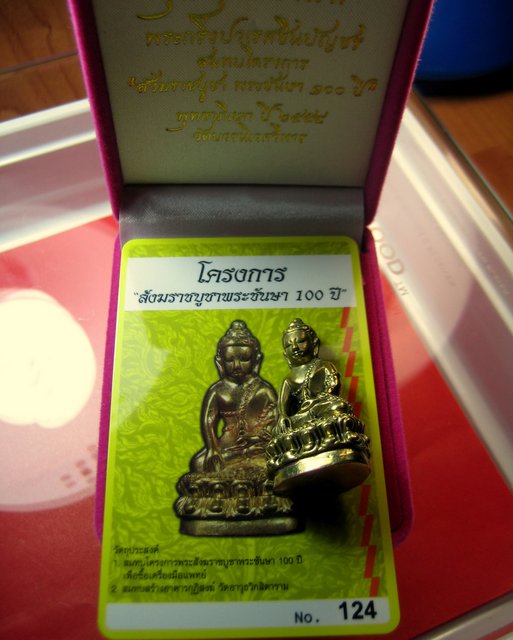 พระกริ่ง พุทธปวเรศ ชินบัญชร