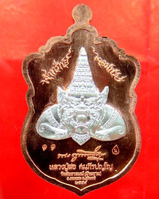 หลวงปู่สอ วัดบ้านขาม อ. จอมพระ จ.สุรินทร์ เสมา รุ่น เจ้าทรัพย์ จอมพระ นวโลหะหน้ากากเงินหน้าหลัง