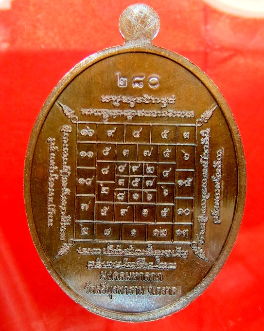 หลวงปู่บัว วัดศรีบูรพาราม จ.ตราด รุ่นมงคลมหาลาภ เหรียญนาคปรก นวโลหะหน้ากากทองคำ