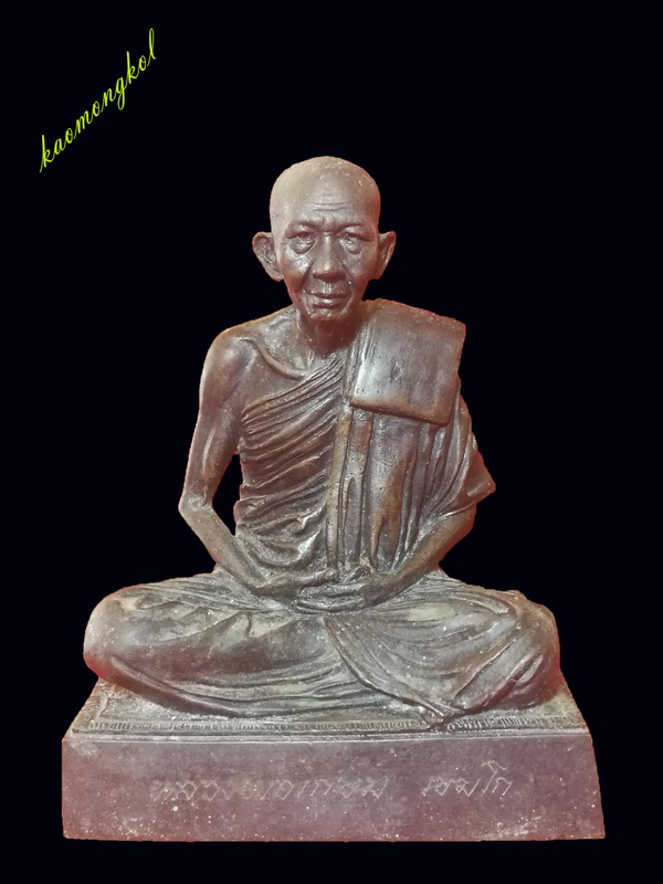 พระบูชารุ่นทิพย์ช้าง หลวงพ่อเกษม ปี 2524หน้าตัก 5นิ้ว