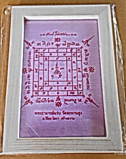 ผ้ายันต์โสฬสมงคล (สีขาว) หลวงปู่เอี่ยม วัดสพานสูง นนทบุรี...(ในกรอบไม้สนพร้อมใช้)