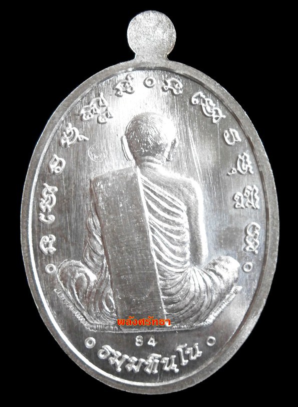 เหรียญ หลวงตาบุญหนา ธมฺมทินฺโน รุ่นนิรันตราย เนื้อเงิน หมายเลข84 เลขสวยครับ