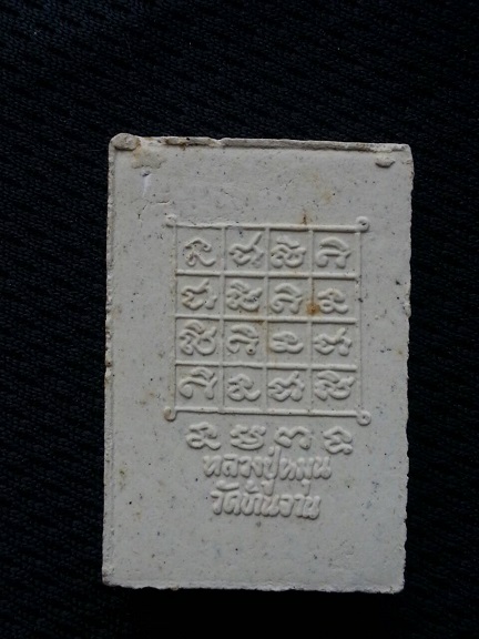 พระสีวลีพิมพ์สี่เหลี่ยมหลังยันต์รุ่นแรกปี 42 หลวงปู่หมุนวัดบ้านจาน