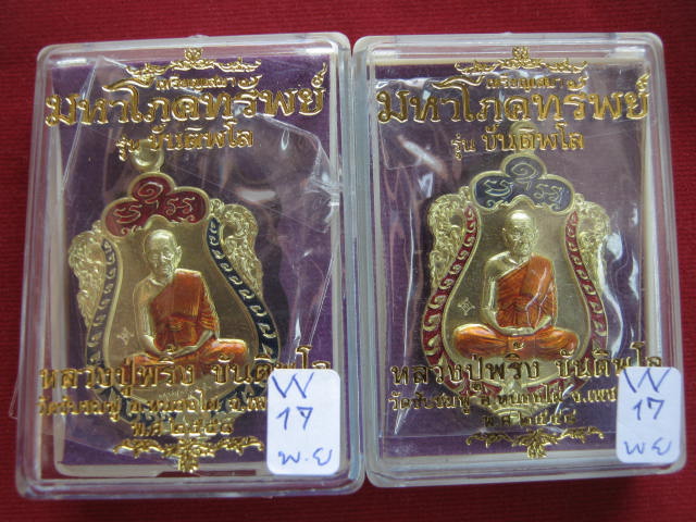 เหรียญเสมามหาโภคทรัพย์ รุ่นขันติพโล ชุดกรรมการ ลงยา3สี ปี58 หลวงพ่อพริ้ง วัดซับชมพู่ เพชรบูรณ์
