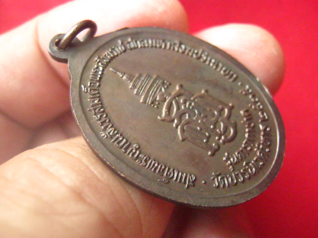 เหรียญสมเด็จพระญาณสังวร สมเด็จพระสังฆราชฯ ปี 2535 เนื้อทองแดงรมดำ