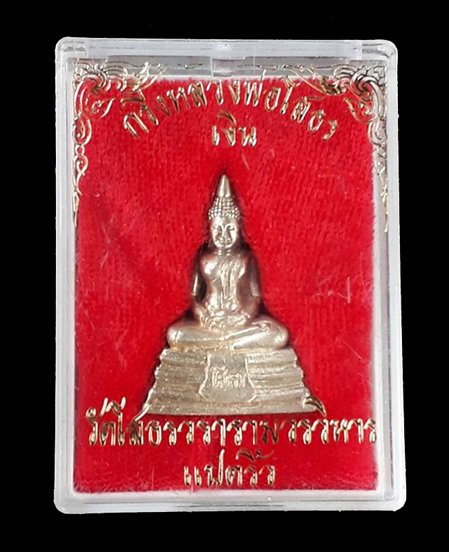 รูปหล่อหลวงพ่อโสธร วัดโสธรวรารามวรวิหาร จ.ฉะเชิงเทรา ปี2537 เนื้อเงิน กริ่งดังกังวาล