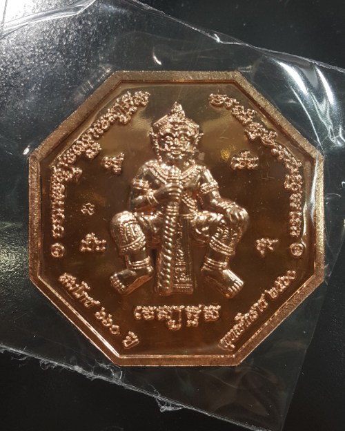 เหรียญแปดทิศ พระพุทธชินราช-พระนารายณ์ทรงสุบรรณ เนื้อทองแดง วัตถุมงคล ชุดประวัติ ศาสตร์ รุ่นสมโภชพระพ