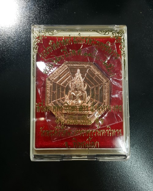 เหรียญแปดทิศ พระพุทธชินราช-พระนารายณ์ทรงสุบรรณ เนื้อทองแดง วัตถุมงคล ชุดประวัติ ศาสตร์ รุ่นสมโภชพระพ