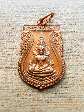 เหรียญพระพุทธชินราช จ.พิษณุโลก หลังอกเลา อนุสรณ์พระพุทธชินราช 639 ปี-พ.ศ.2539