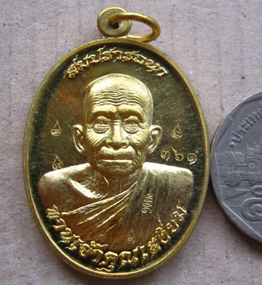 เหรียญสมปรารถนา ท่านเจ้าคุณเสงี่ยม วัดสุวรรณเจดีย์ อยุธยา ปี2556เนื้อทองระฆัง 6โค้ด เลข361พร้อมกล่อง