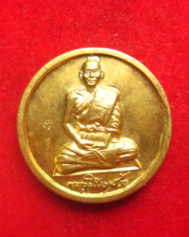 เหรียญหลวงพ่อพูล วัดไผ่ล้อม นครปฐม ตอกโค้ด
