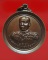 เหรียญกรมหลวงชุมพรเขตอุดมศักดิ์ ปี 2520 หลวงพ่อฤาษีลิงดำ วัดท่าซุง