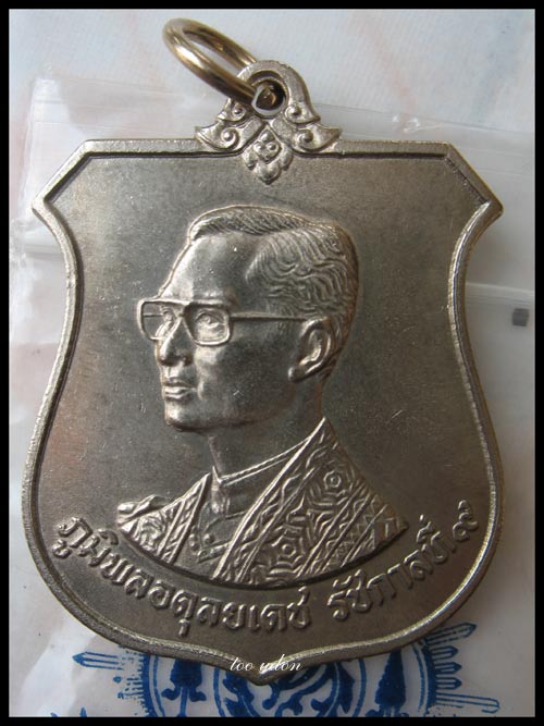 *** เหรียญอาร์ม ในหลวง ร.9  เฉลิมพระชนมพรรษาครบ 6 รอบ เนื้ออัลปาก้า ปี 2542 พร้อมซองพลาสติกตราพระราช