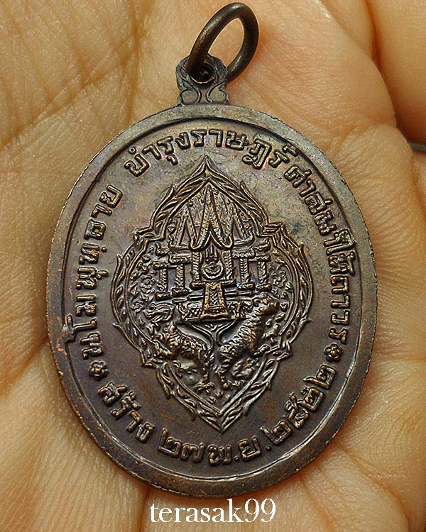 เหรียญ ร.3 บำรุงราษฏร์ ศาสนาให้ถาวร ปี2522 ราคาเบาๆ