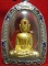 หลวงพ่อพระใส รุ่นแรก ปี2505 พิมพ์บล็อกแตก #140