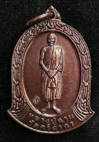 หลวงพ่อฉาบ วัดศรีสาคร รุ่นมหาเศรษฐี เนื้อทองแดง ปี59 พร้อมกล่องเดิม