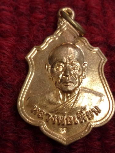 เหรียญหลวงพ่อเพี้ยน วัดเกริ่นกฐิน  ปี55 เนื้อทองแดงกระหลั่ยทอง ตอกโค๊ต วฐ.