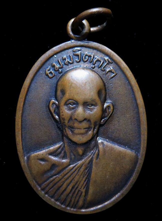 เหรียญหน้าตรงท่านเจ้าคุณนรฯ ปี 2513 บล็อค ม.แตก เนื้อทองแดง วัดเทพศิรินทร์ กรุงเทพฯ