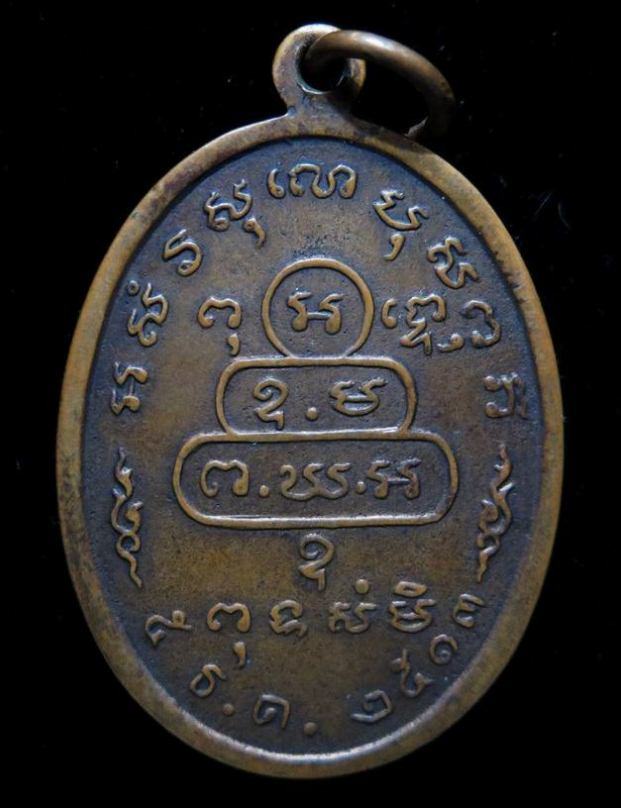 เหรียญหน้าตรงท่านเจ้าคุณนรฯ ปี 2513 บล็อค ม.แตก เนื้อทองแดง วัดเทพศิรินทร์ กรุงเทพฯ