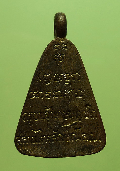 เหรียญจอบหล่อ หลวงพ่อเกษม เขมโก สุสานไตรลักษณ์ จ.ลำปาง ปี38 