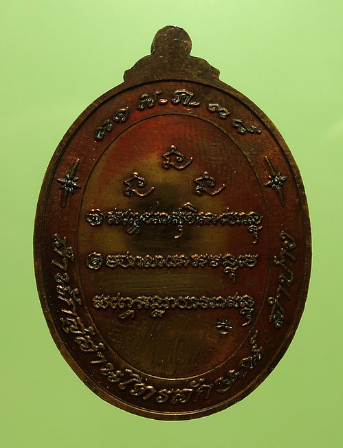 เหรียญครบ 7 รอบ หลวงพ่อเกษม เขมโก สุสานไตรลักษณ์ จ.ลำปาง ปี38 