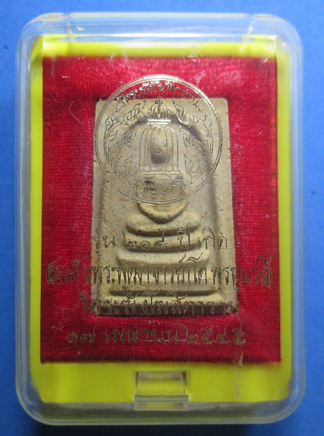 พระสมเด็จวัดระฆัง รุ่น 214 ปีเกิด พิมพ์ใหญ่นิยมเกศทะลุซุ้มแตกลายงา ปี2545 หลวงปู่หมุนร่วมพุทธาภิเษก