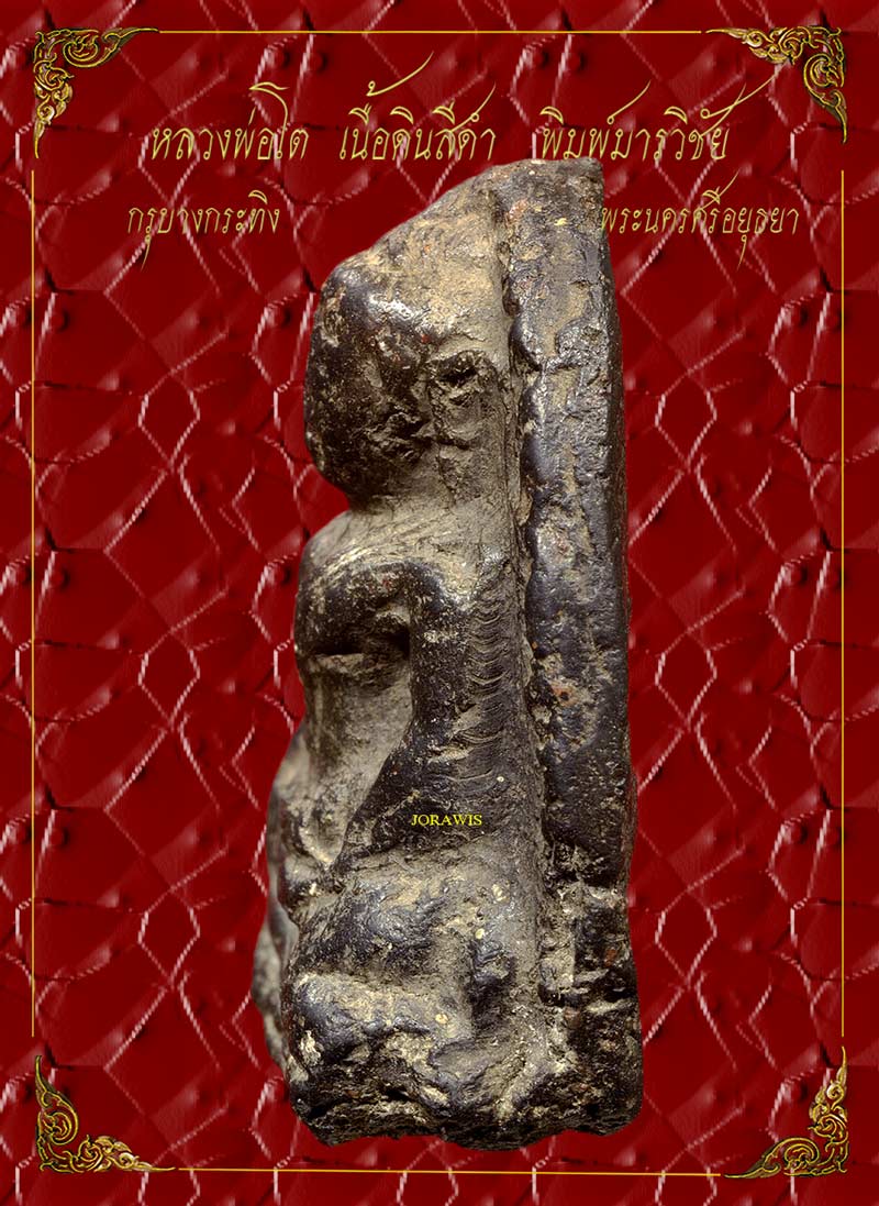 หลวงพ่อโต มารวิชัย องค์นี้ไม่สวยจัด แต่อยากให้ชมจ้า