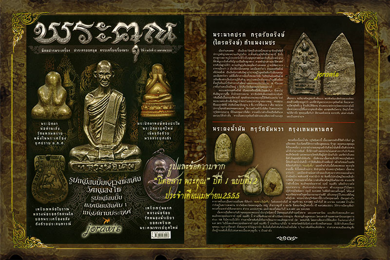 พระนาคปรกกรุวัดตรัยตรึงษ์  กำแพงเพชร องค์นี้ครบสูตร สวยแท้และดูง่าย