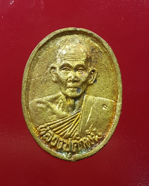 เหรียญหล่อ หลวงปู่คำพันธ์ โฆวปัญโญ เนื้อทองฝาบาตร รุ่นมหาชัย ปี ๒๕๓๕ วัดธาตุมหาชัย อำเภอปลาปาก จังหว